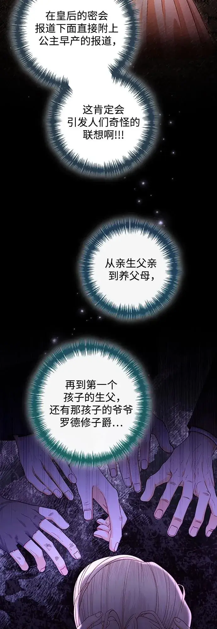 漫画《再婚皇后》第169话第54张图