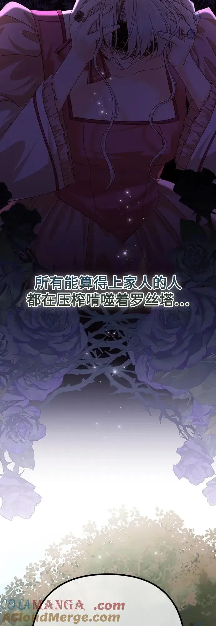 漫画《再婚皇后》第169话第55张图