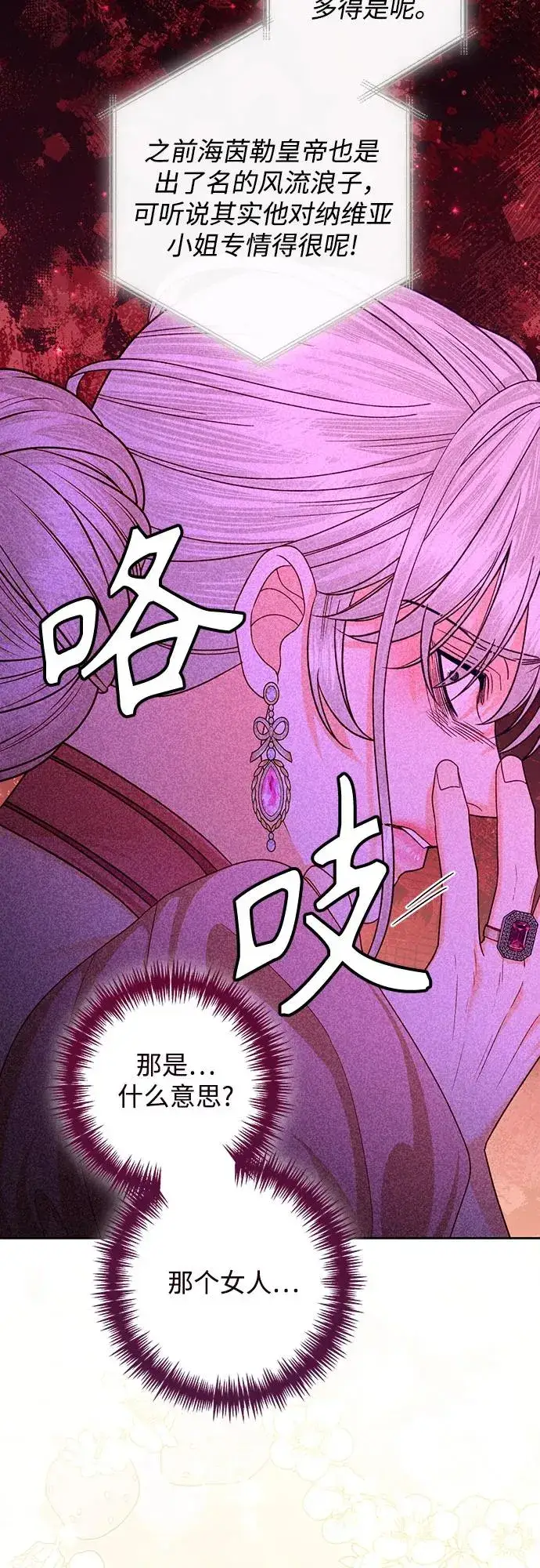 漫画《再婚皇后》第169话第57张图