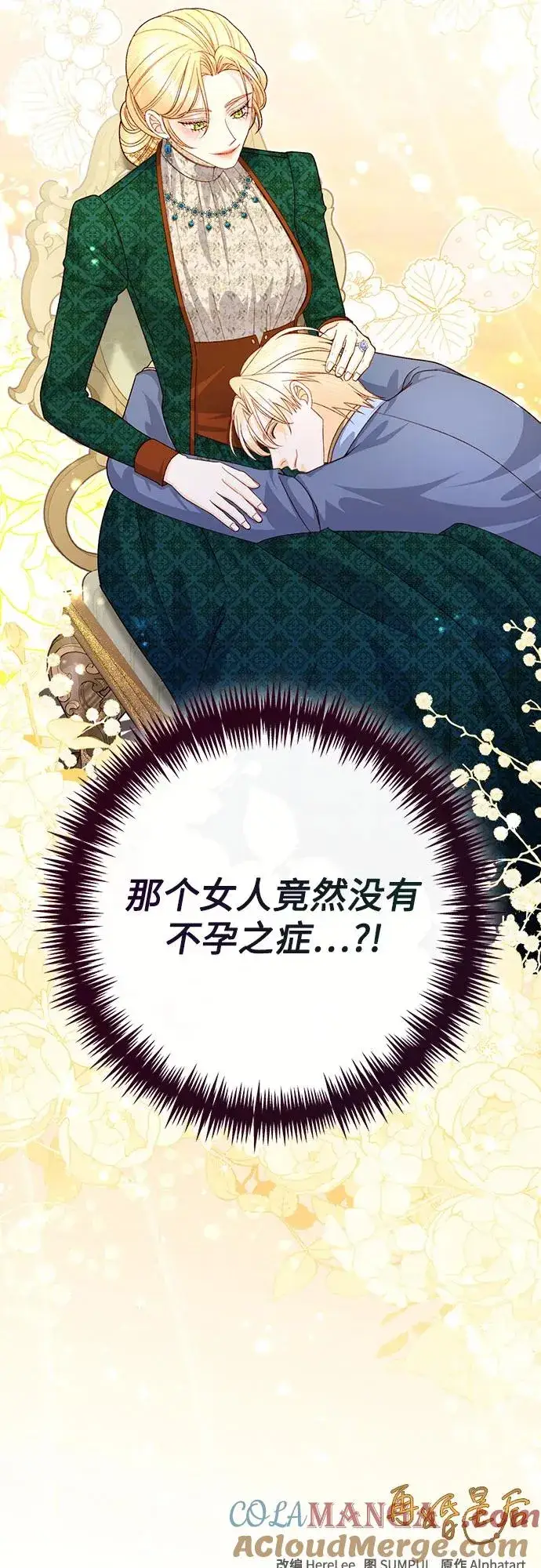 漫画《再婚皇后》第169话第58张图