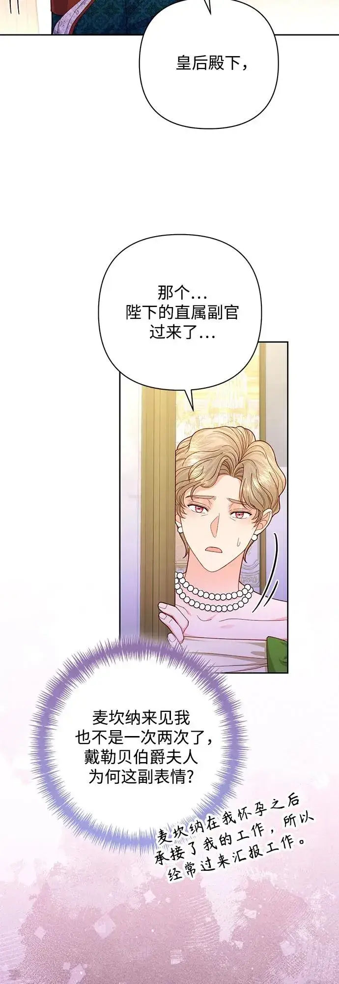 漫画《再婚皇后》第169话第6张图