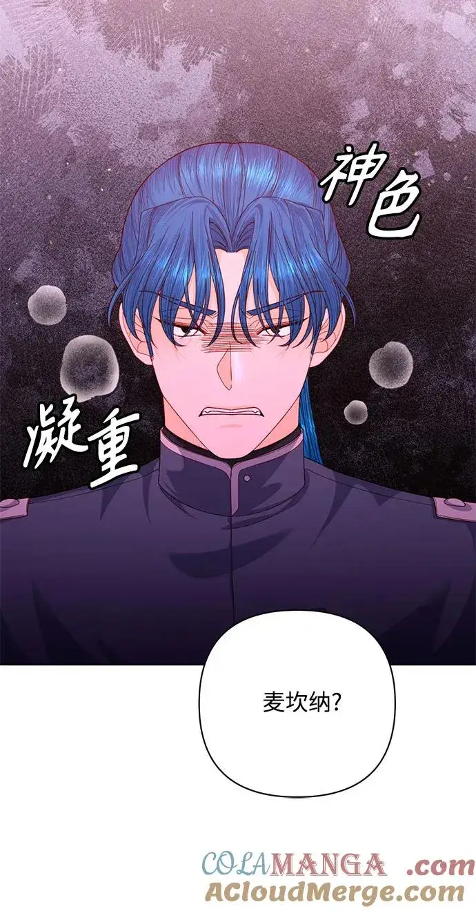 漫画《再婚皇后》第169话第7张图