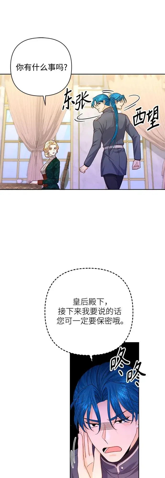 漫画《再婚皇后》第169话第8张图