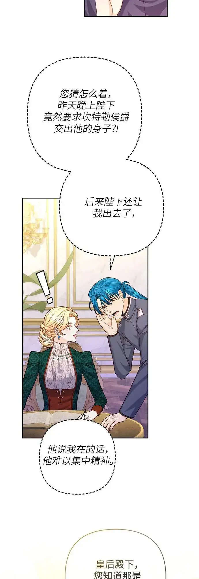 漫画《再婚皇后》第169话第9张图