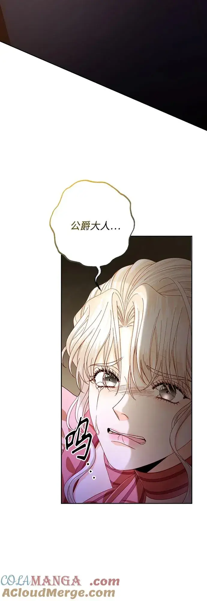 漫画《再婚皇后》第170话第10张图