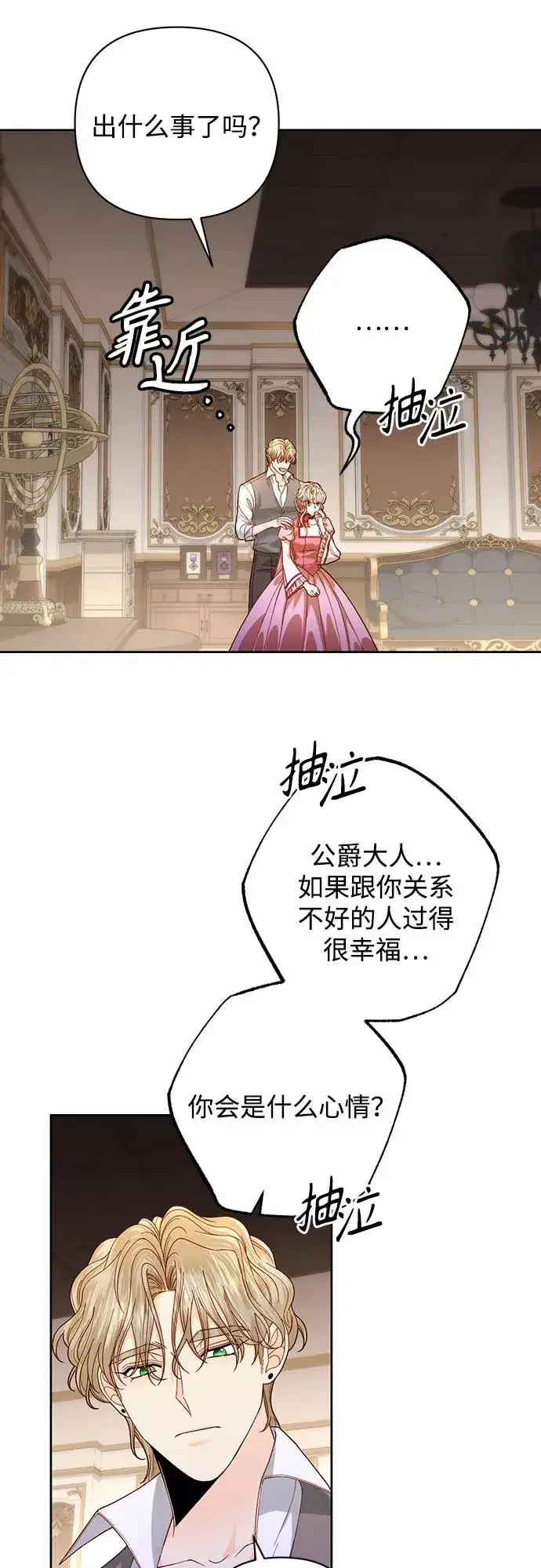 漫画《再婚皇后》第170话第11张图
