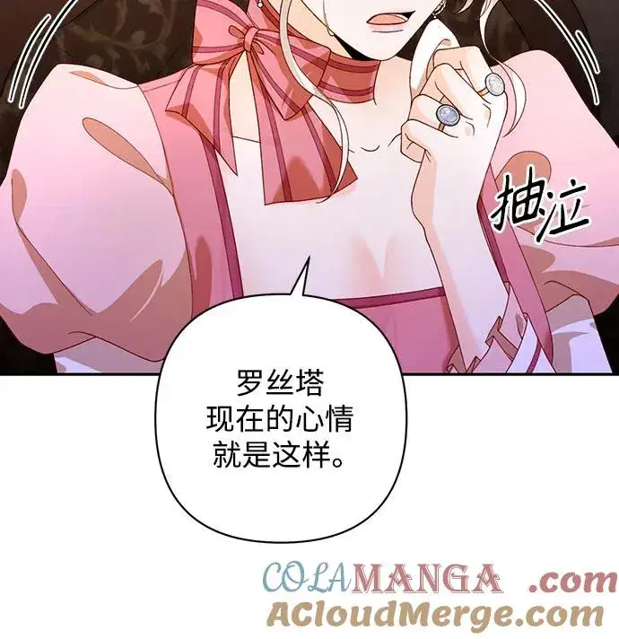 漫画《再婚皇后》第170话第13张图