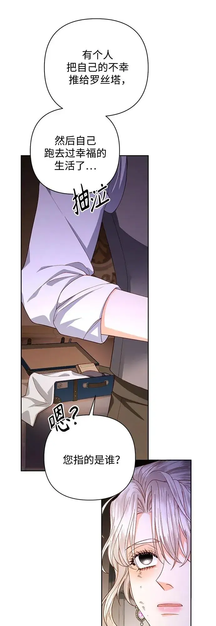 漫画《再婚皇后》第170话第14张图
