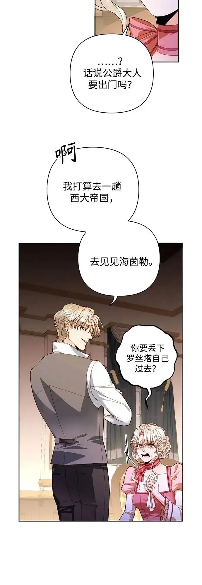 漫画《再婚皇后》第170话第15张图