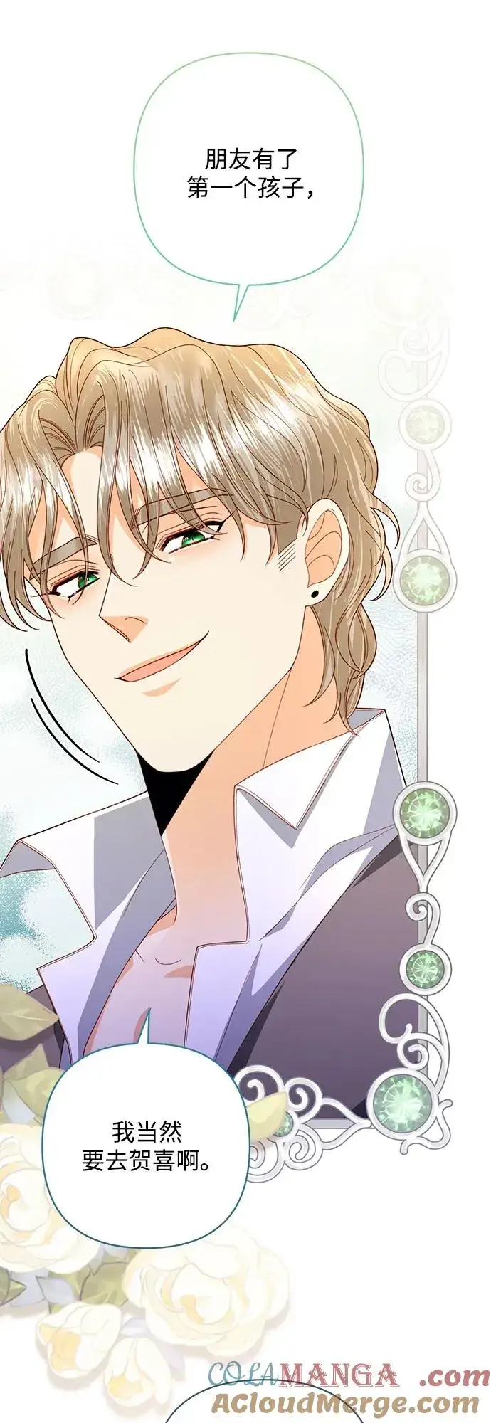 漫画《再婚皇后》第170话第16张图