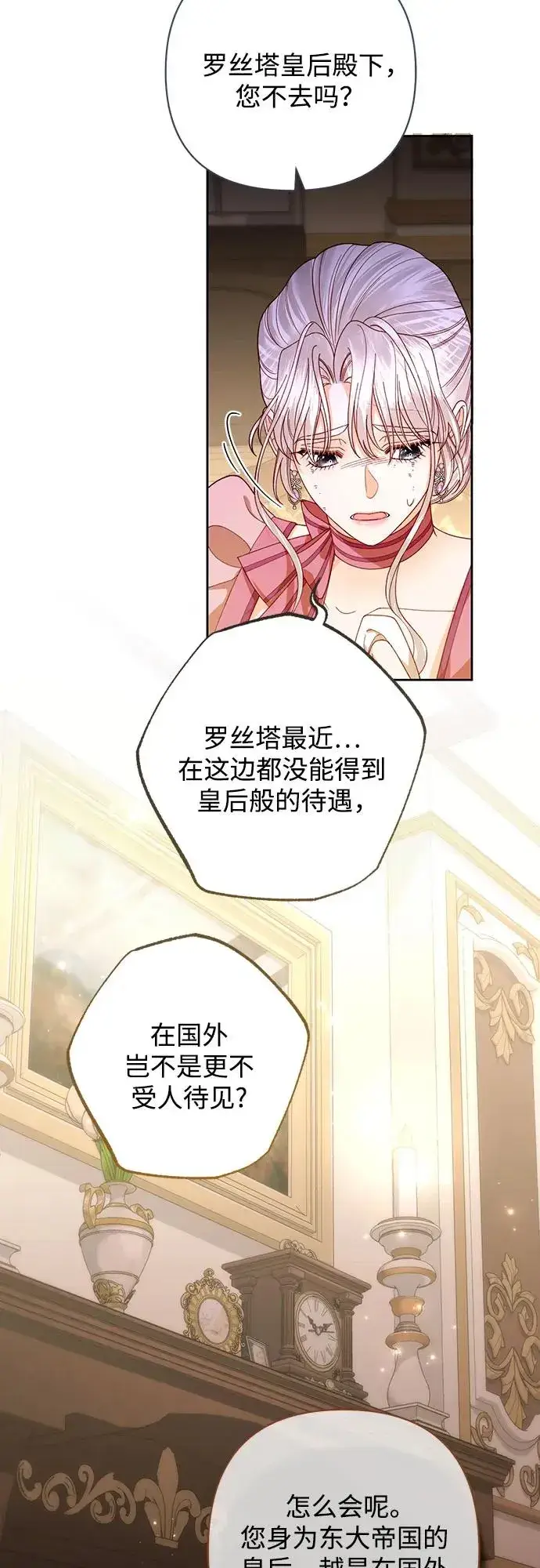漫画《再婚皇后》第170话第17张图