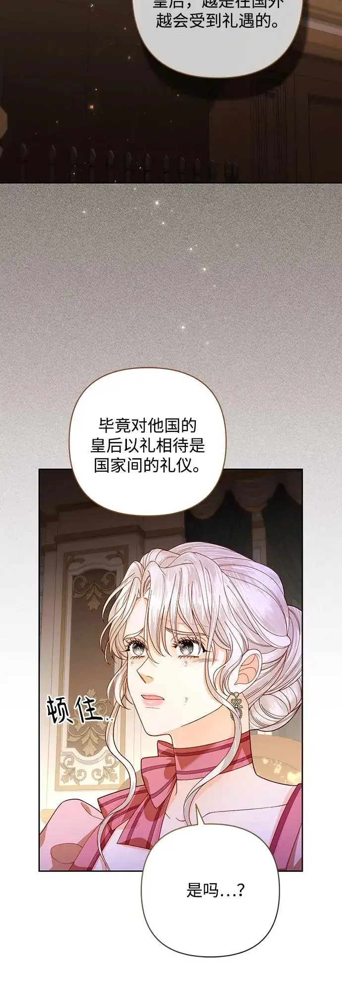 漫画《再婚皇后》第170话第18张图