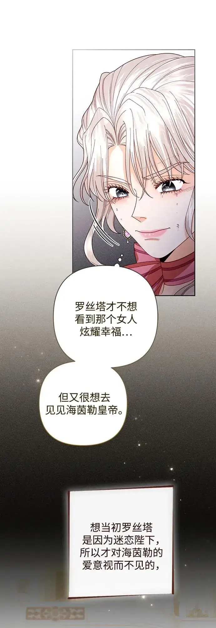 漫画《再婚皇后》第170话第20张图