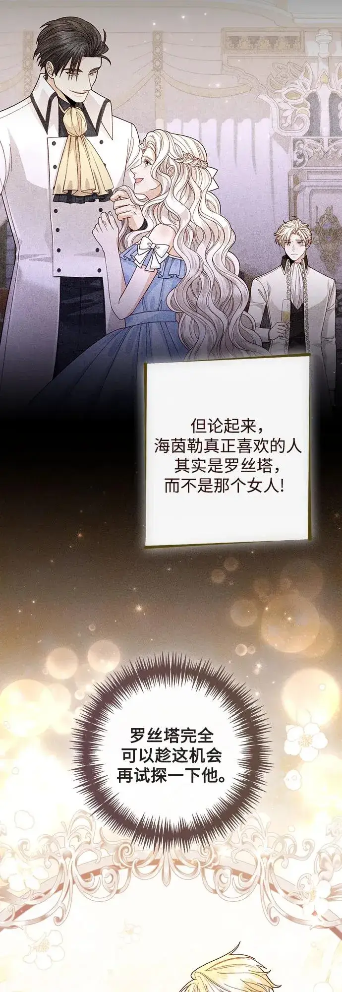 漫画《再婚皇后》第170话第21张图