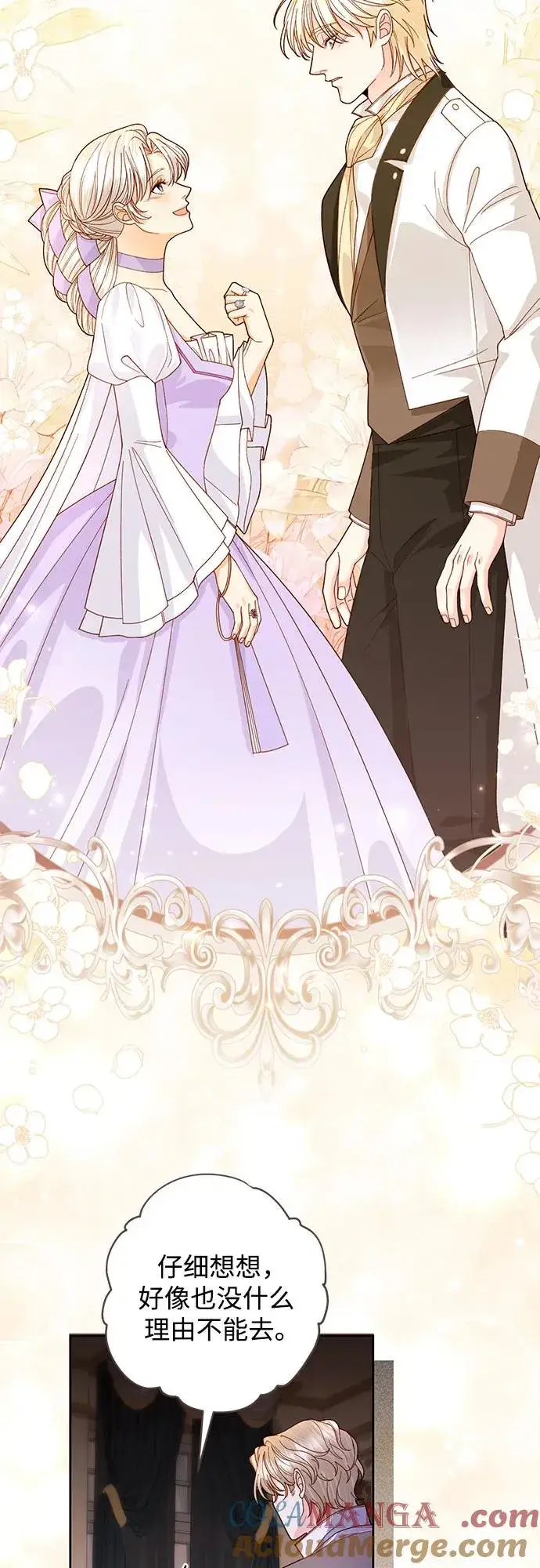 漫画《再婚皇后》第170话第22张图