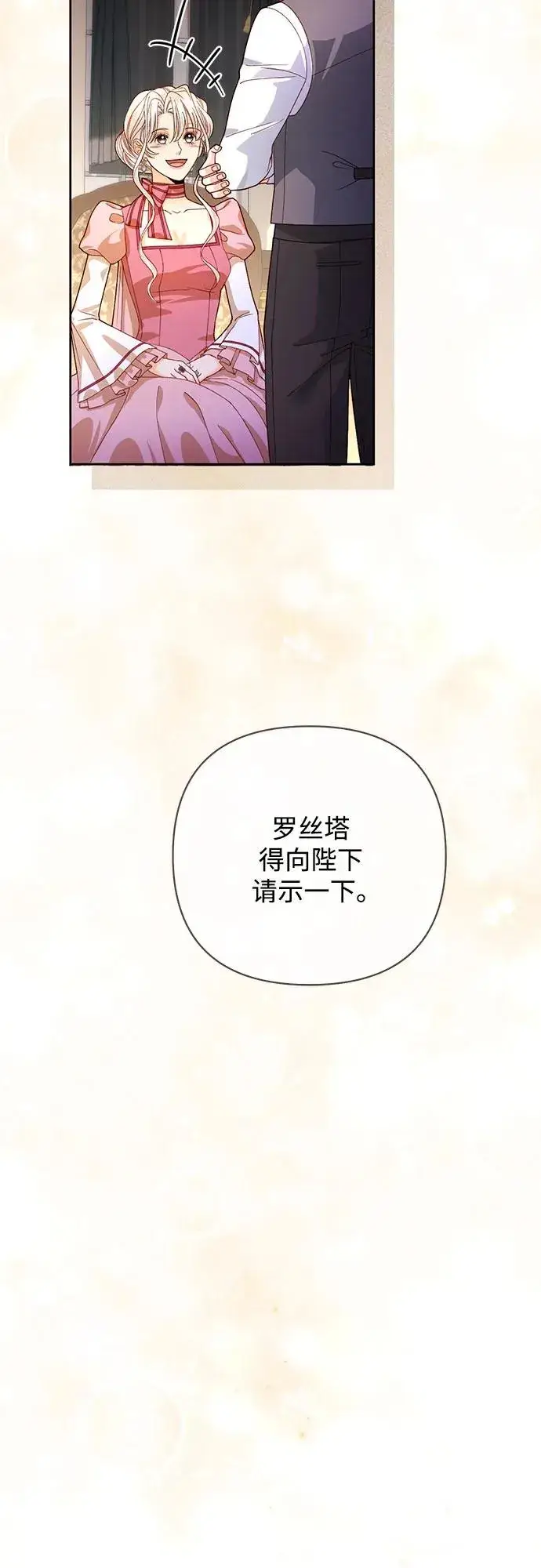 漫画《再婚皇后》第170话第23张图