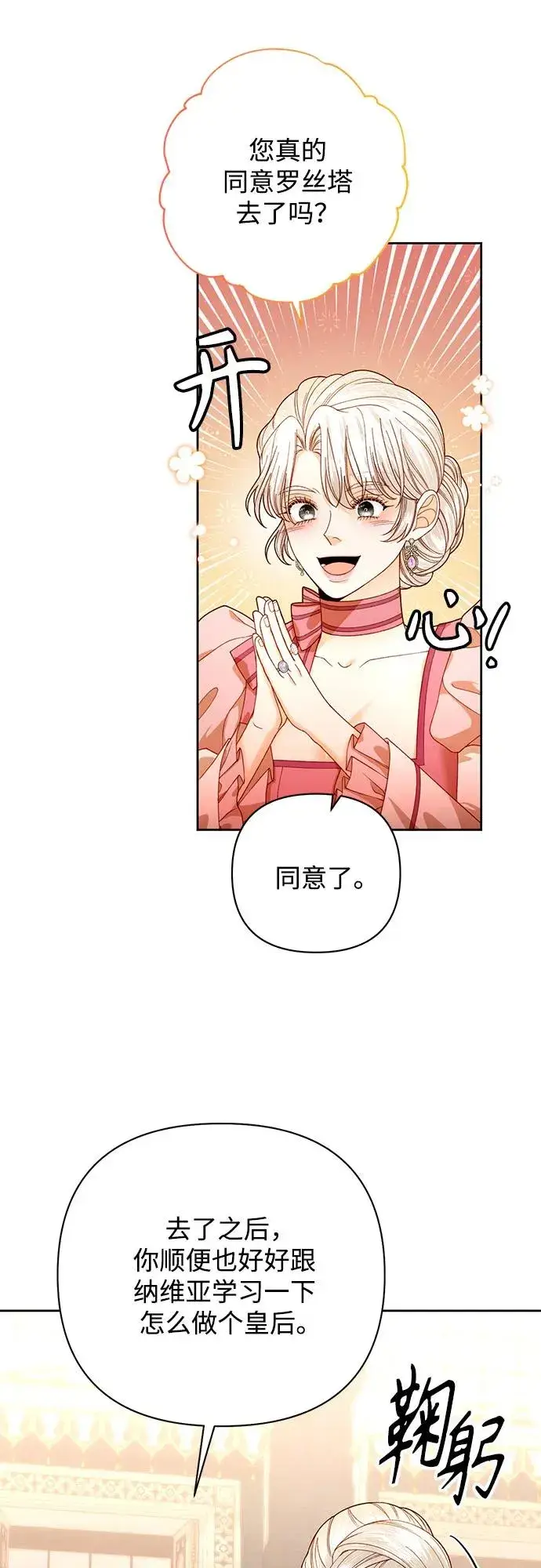 漫画《再婚皇后》第170话第26张图
