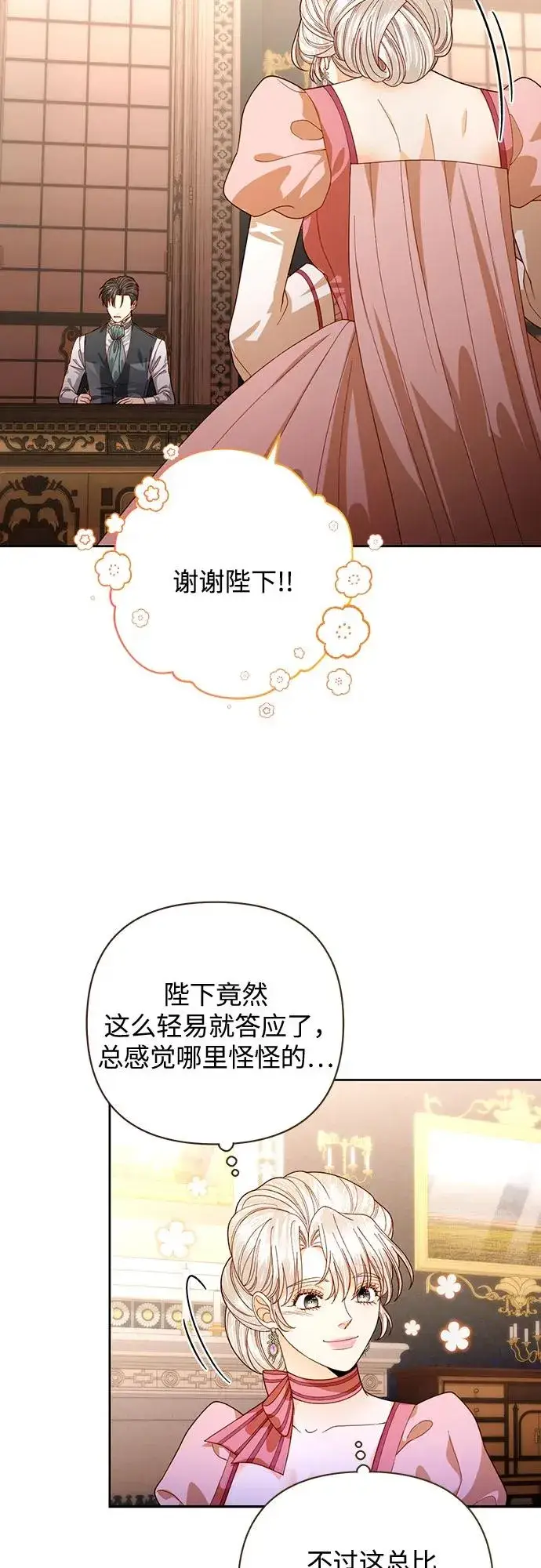漫画《再婚皇后》第170话第27张图