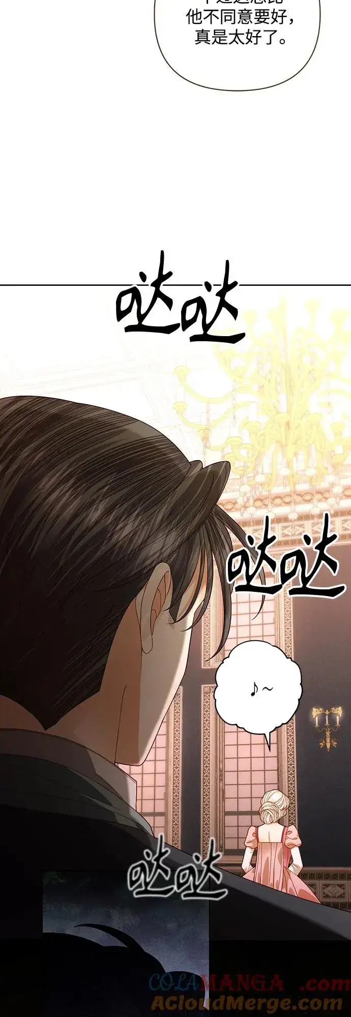漫画《再婚皇后》第170话第28张图