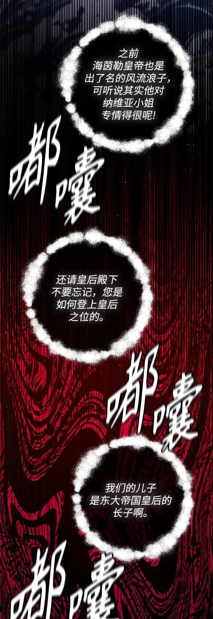 漫画《再婚皇后》第170话第3张图