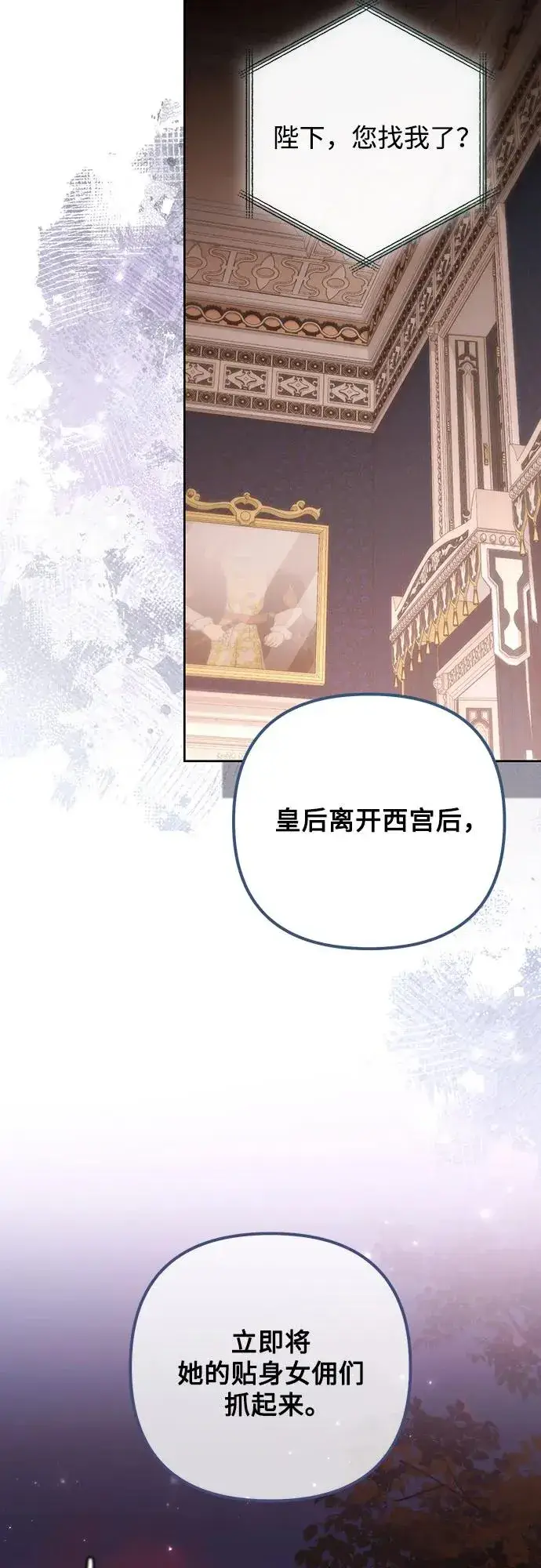 漫画《再婚皇后》第170话第30张图