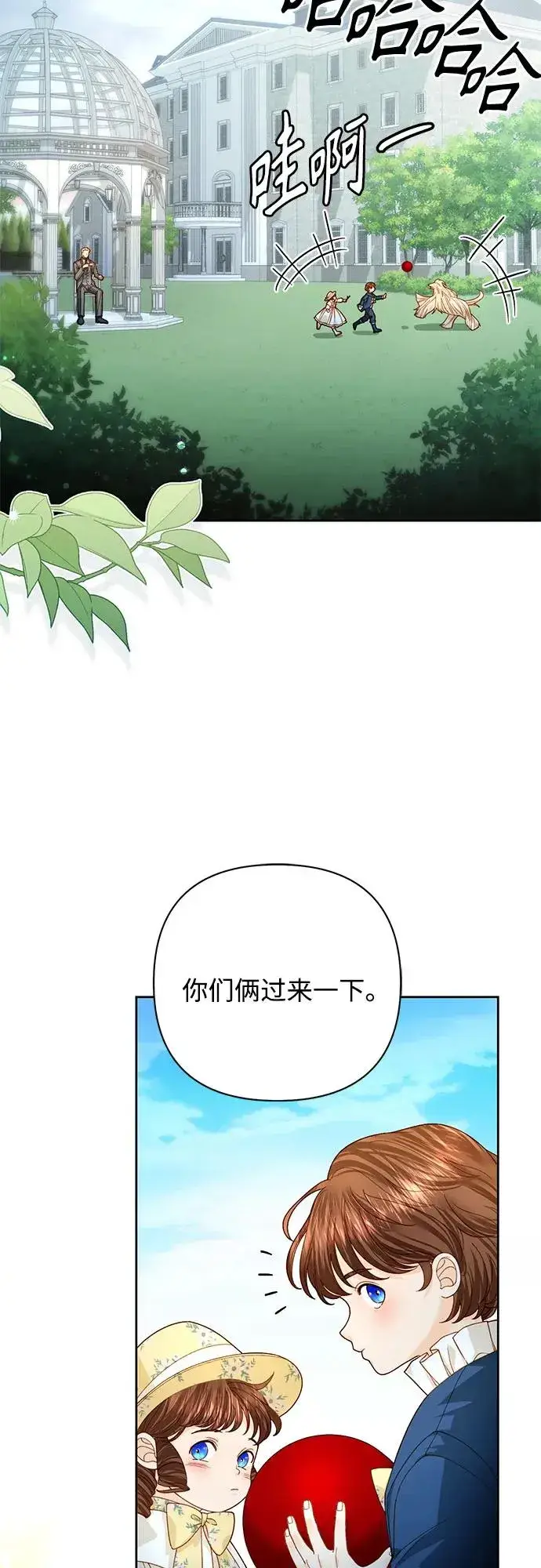 漫画《再婚皇后》第170话第33张图