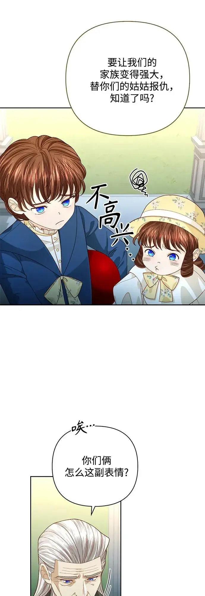 漫画《再婚皇后》第170话第35张图