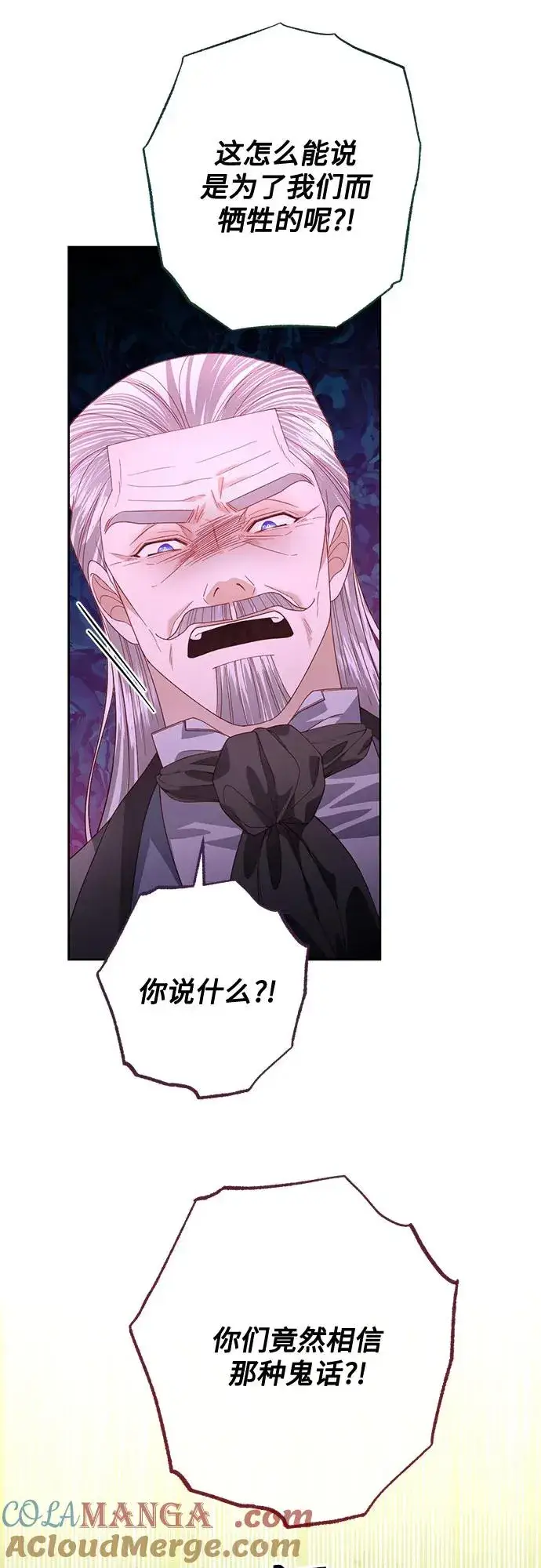 漫画《再婚皇后》第170话第37张图