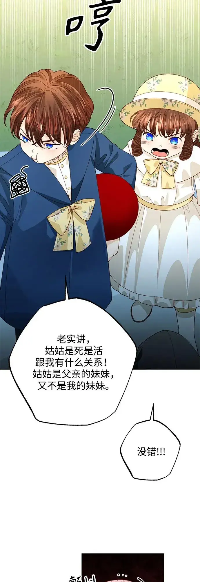 漫画《再婚皇后》第170话第38张图