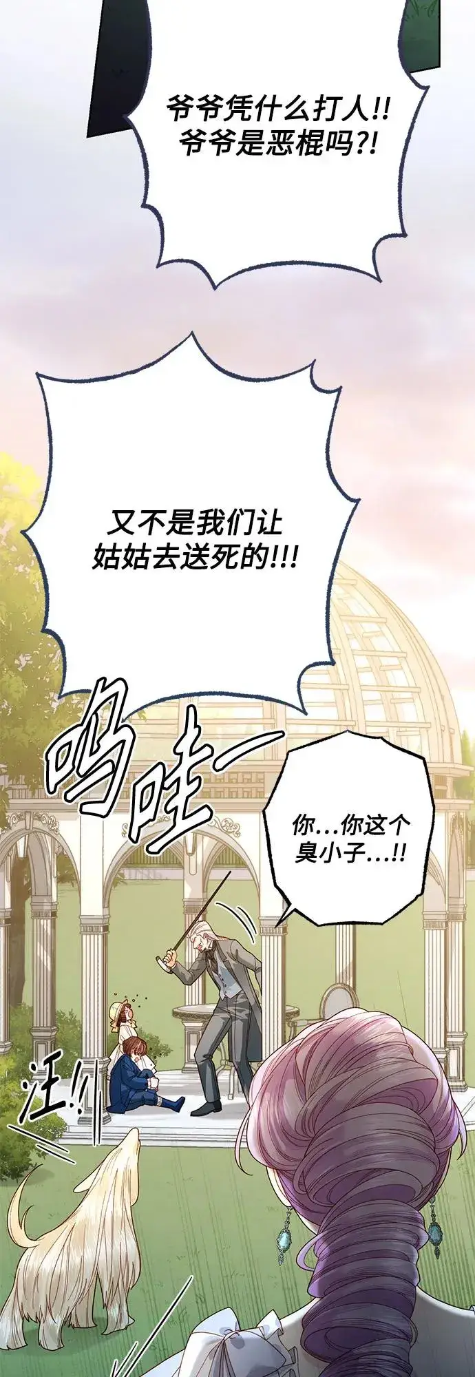 漫画《再婚皇后》第170话第41张图
