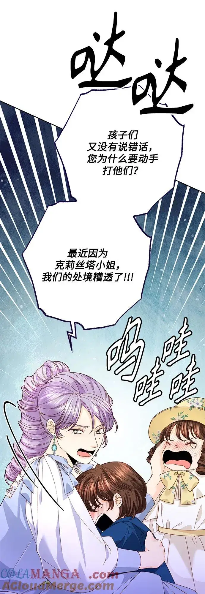 漫画《再婚皇后》第170话第43张图