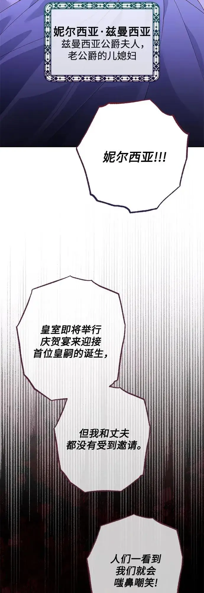 漫画《再婚皇后》第170话第44张图