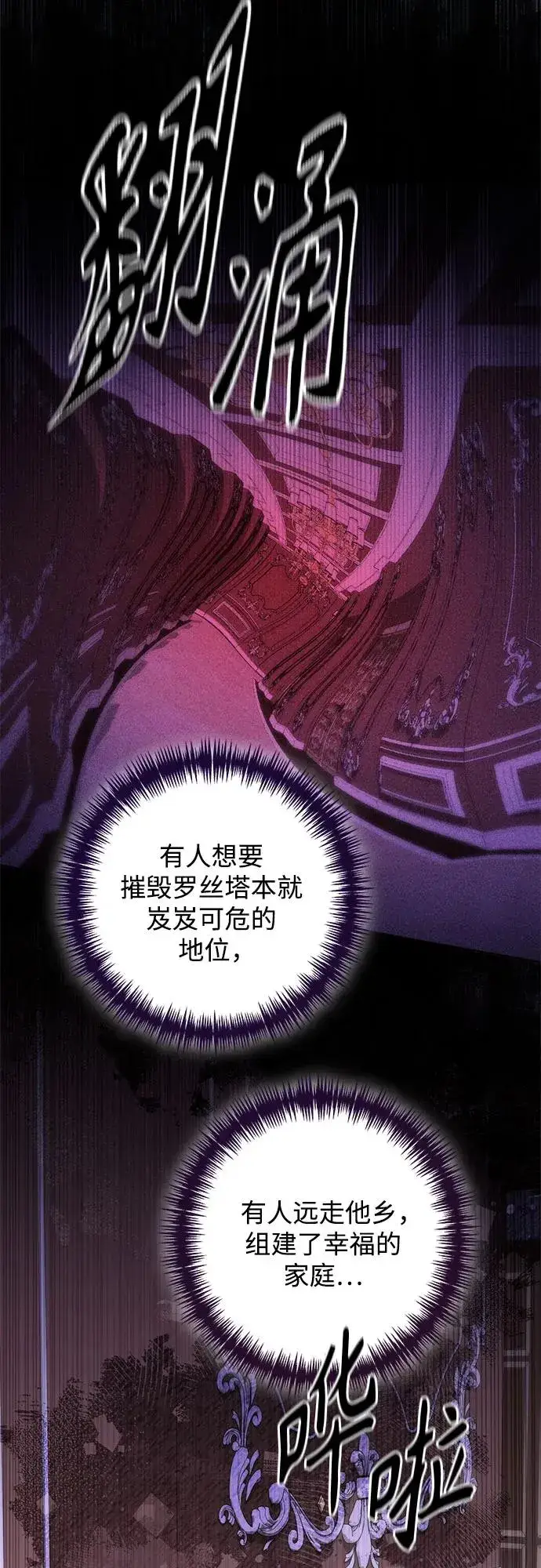 漫画《再婚皇后》第170话第5张图