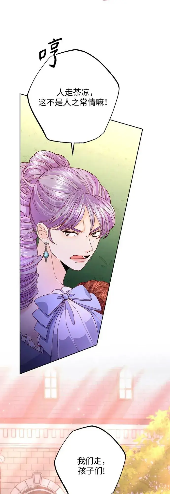 漫画《再婚皇后》第170话第50张图
