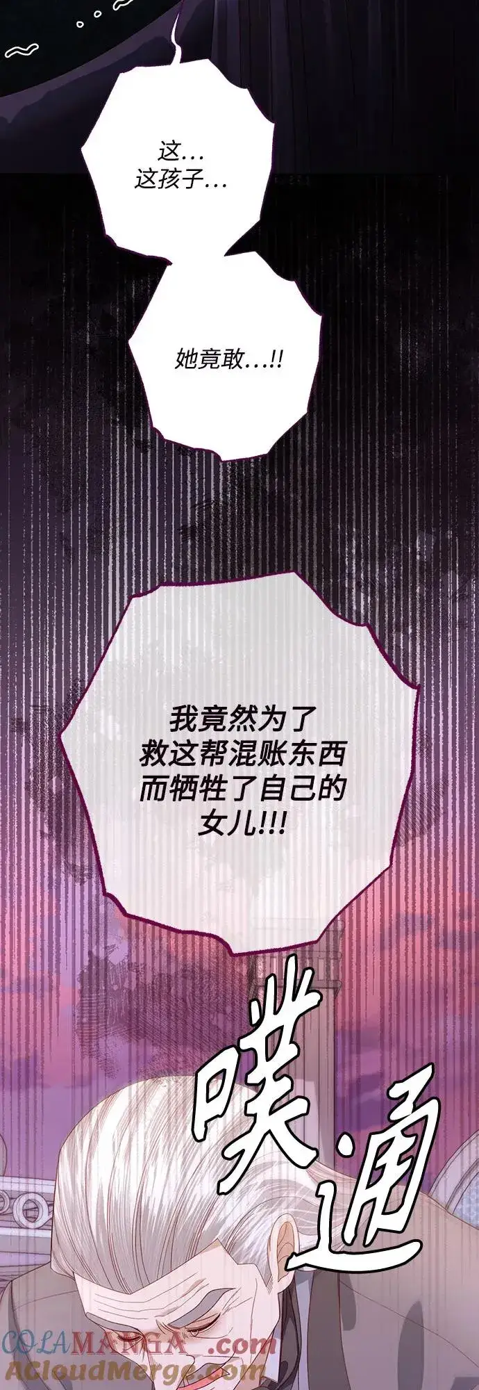 漫画《再婚皇后》第170话第52张图