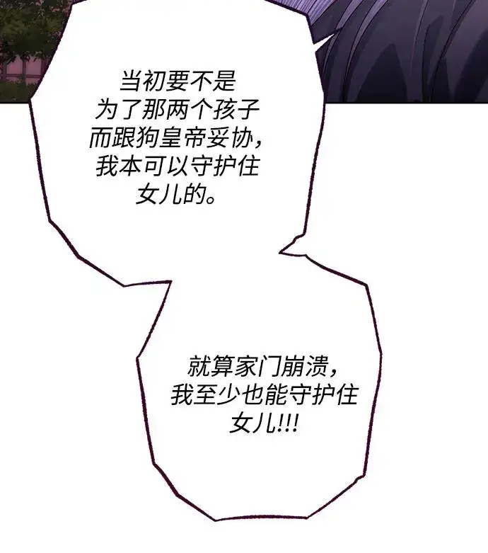漫画《再婚皇后》第170话第54张图