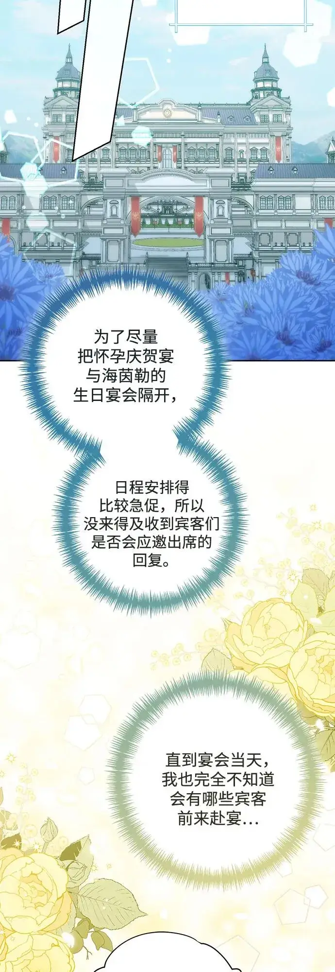 漫画《再婚皇后》第170话第57张图