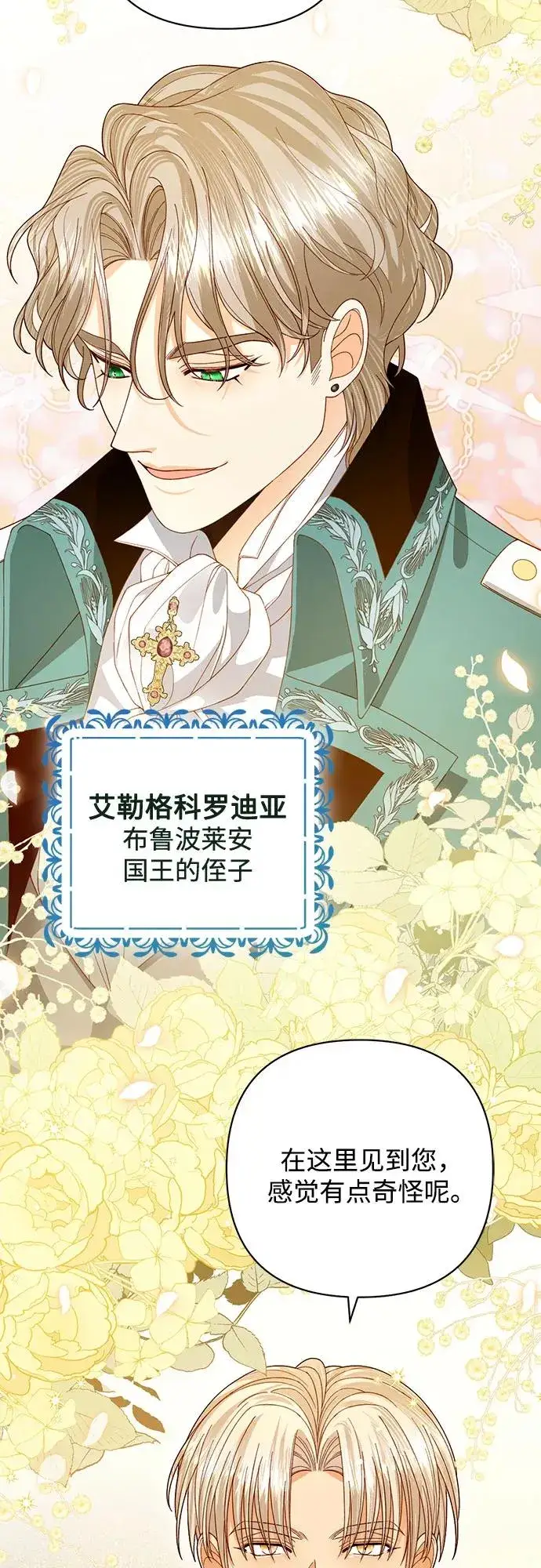 漫画《再婚皇后》第170话第59张图