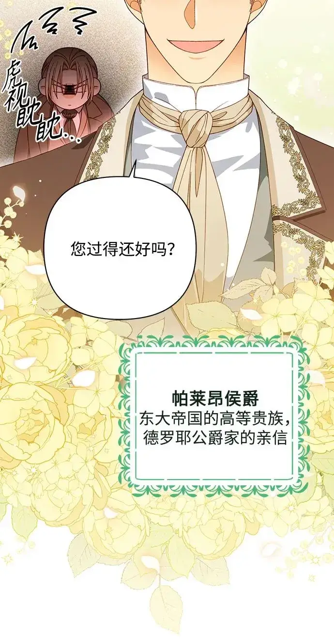 漫画《再婚皇后》第170话第60张图