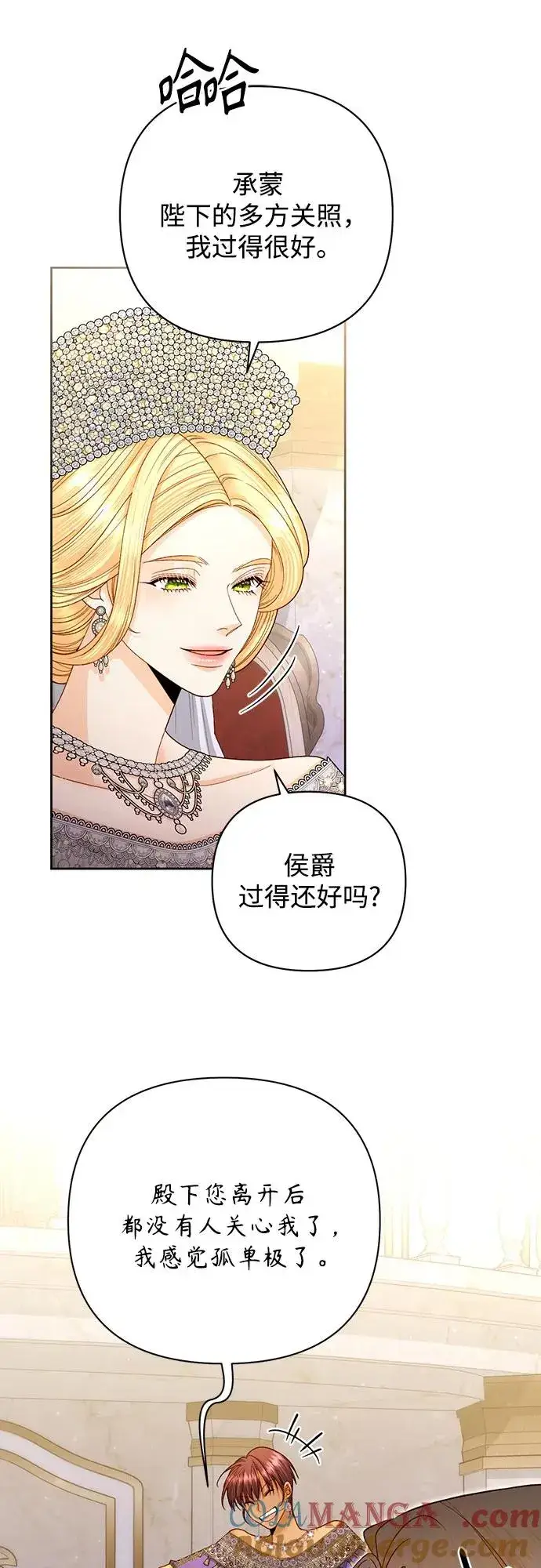 漫画《再婚皇后》第170话第61张图