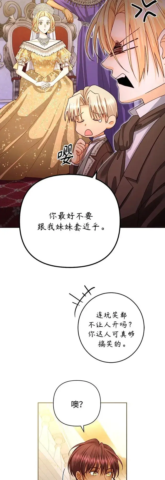 漫画《再婚皇后》第170话第62张图