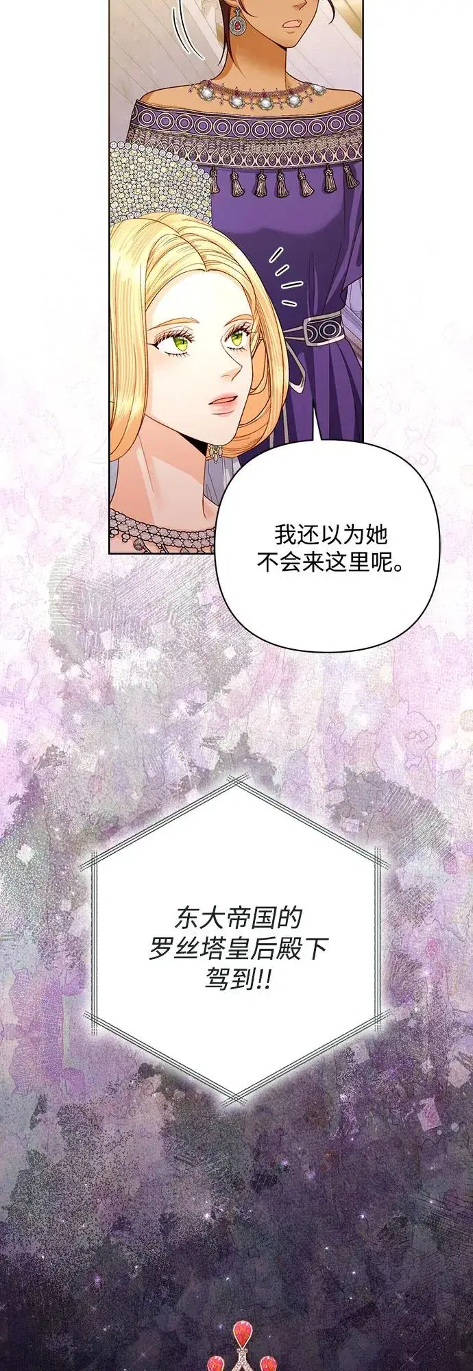 漫画《再婚皇后》第170话第63张图