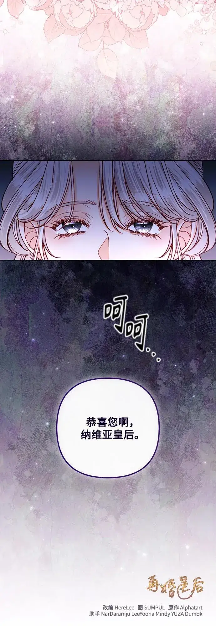 漫画《再婚皇后》第170话第65张图