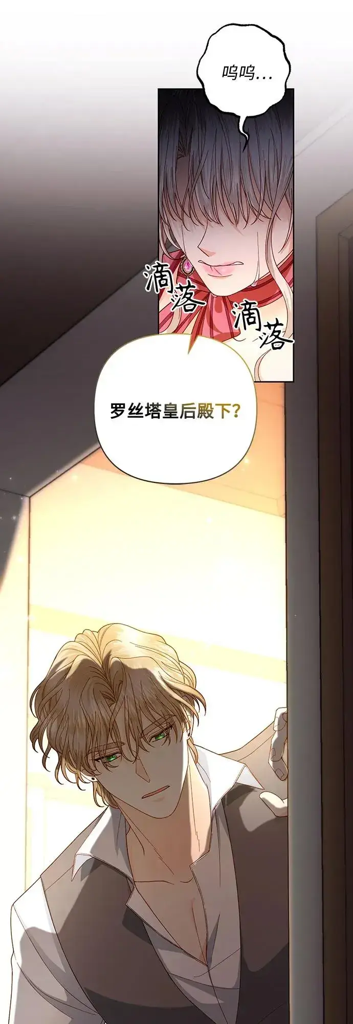 漫画《再婚皇后》第170话第8张图