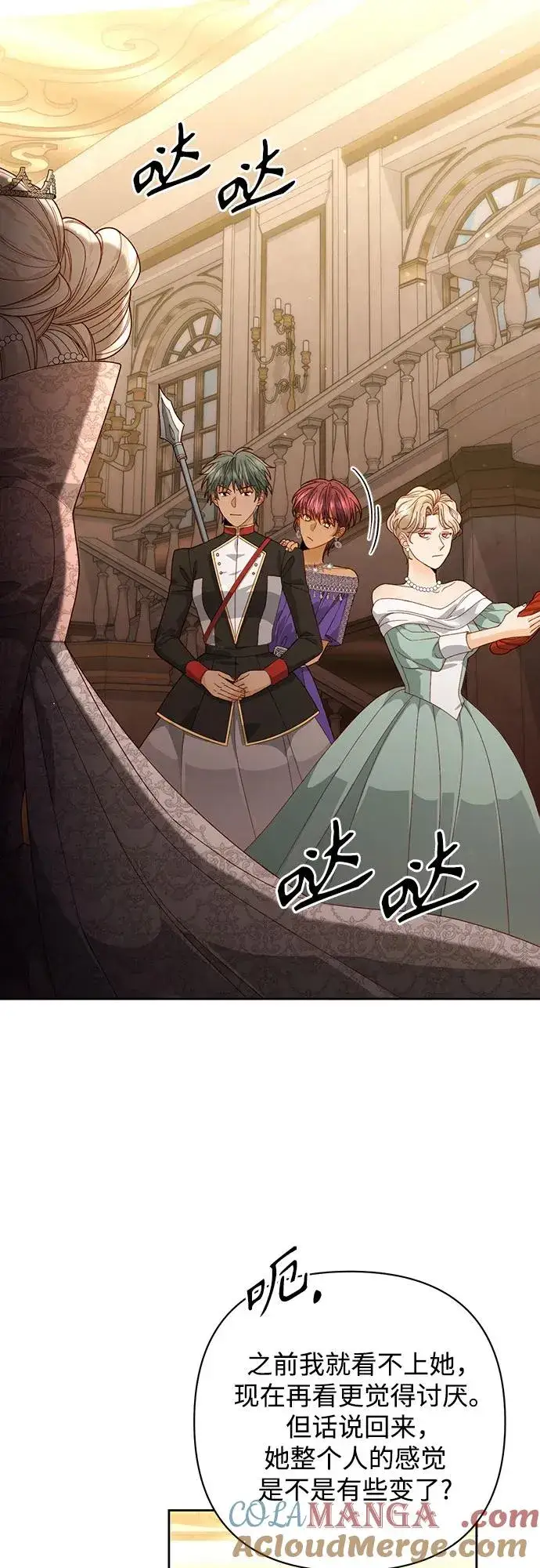 漫画《再婚皇后》第171话第10张图