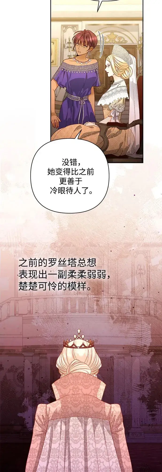漫画《再婚皇后》第171话第11张图