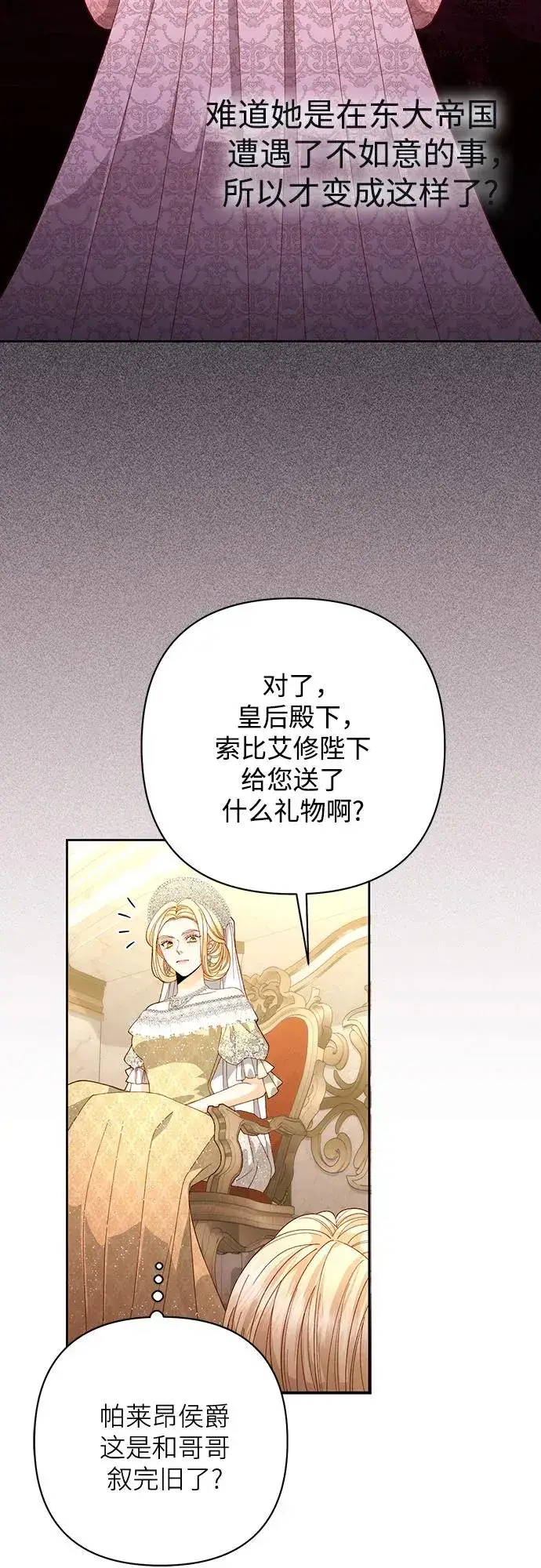 漫画《再婚皇后》第171话第12张图