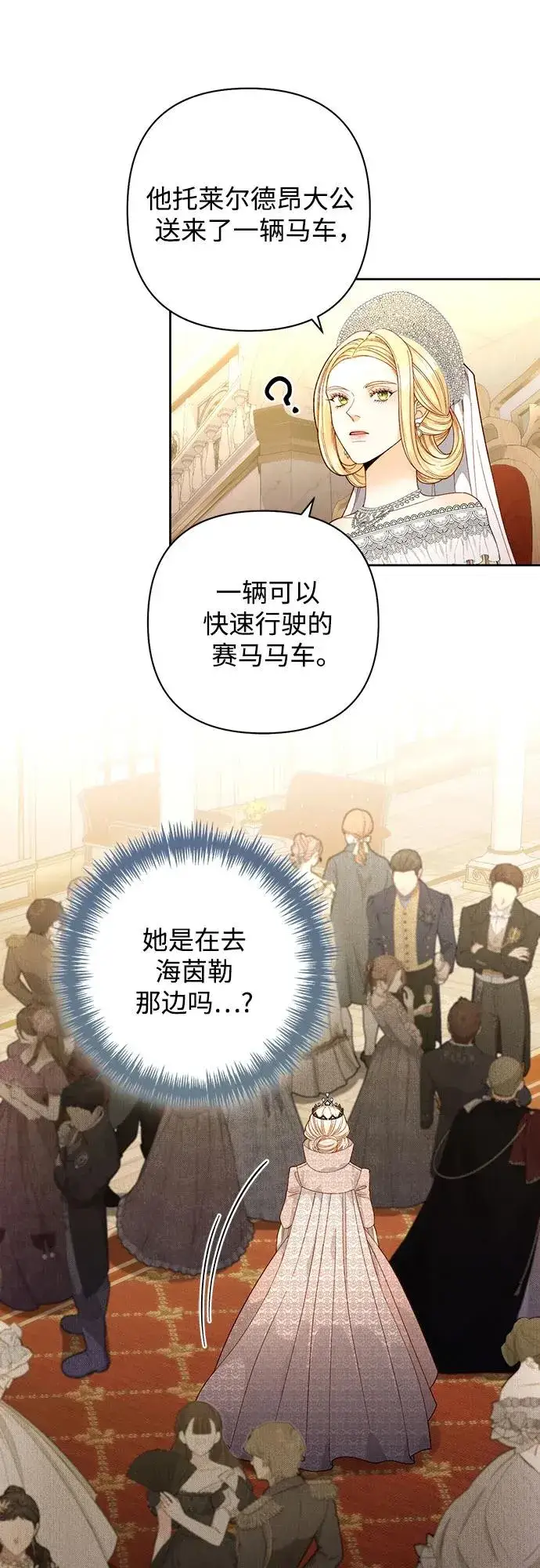 漫画《再婚皇后》第171话第14张图