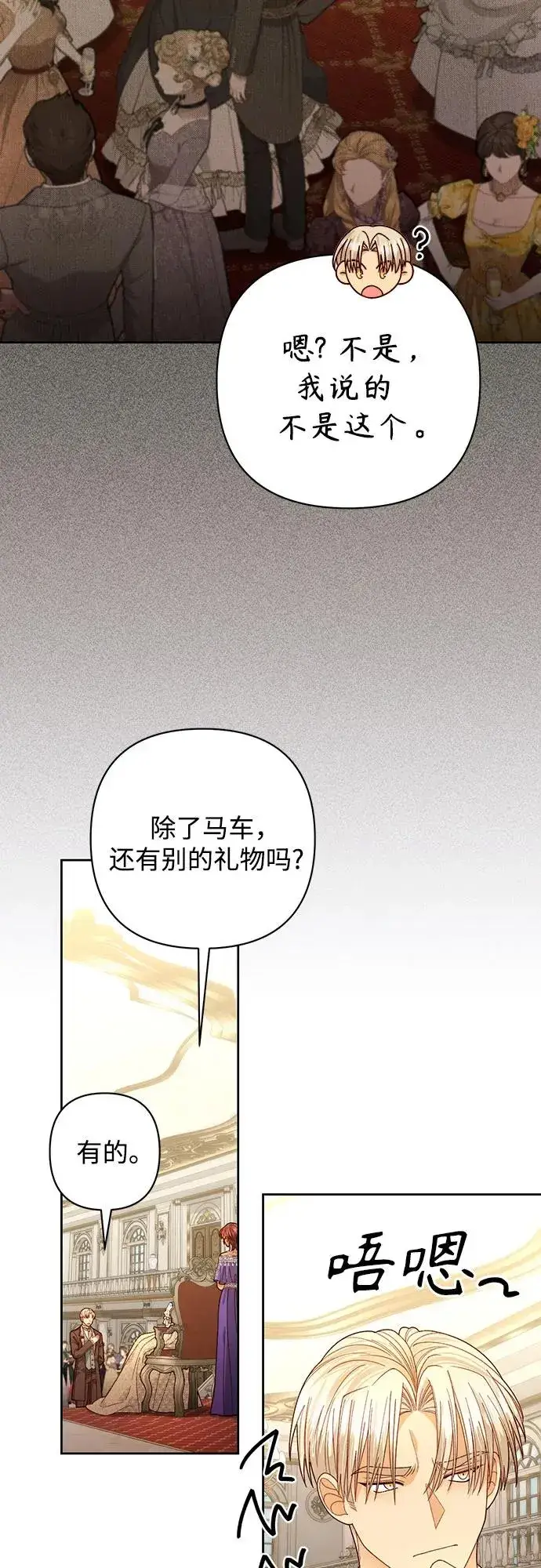 漫画《再婚皇后》第171话第15张图