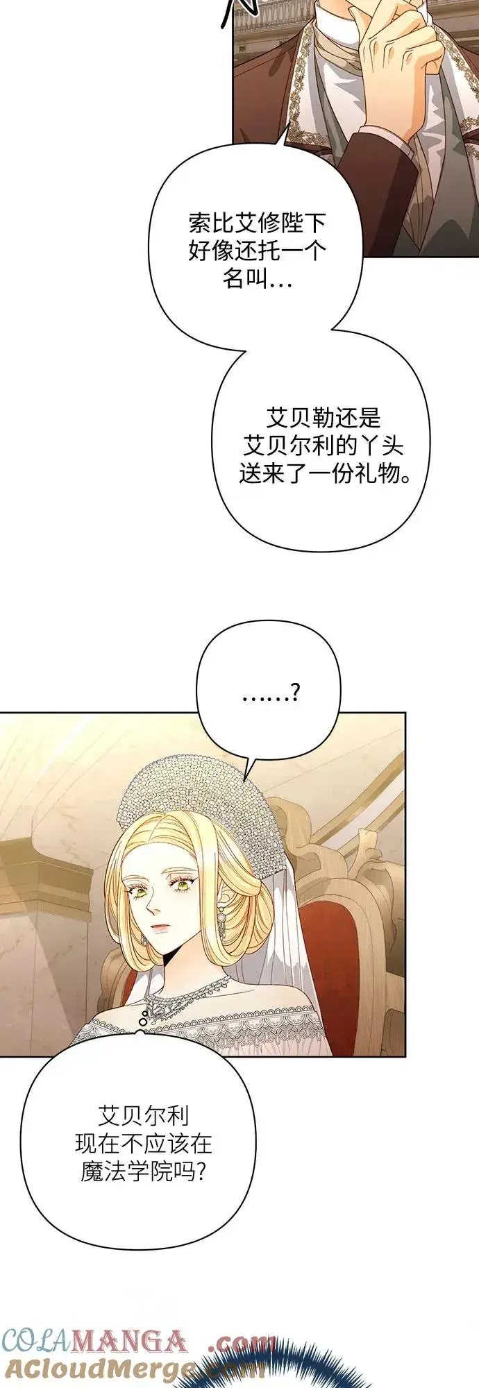 漫画《再婚皇后》第171话第16张图